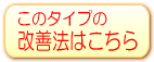 この波形の改善法