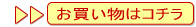 サンシュユ真液 お買い物はこちら