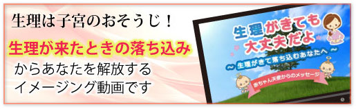生理が来た時の落ち込み